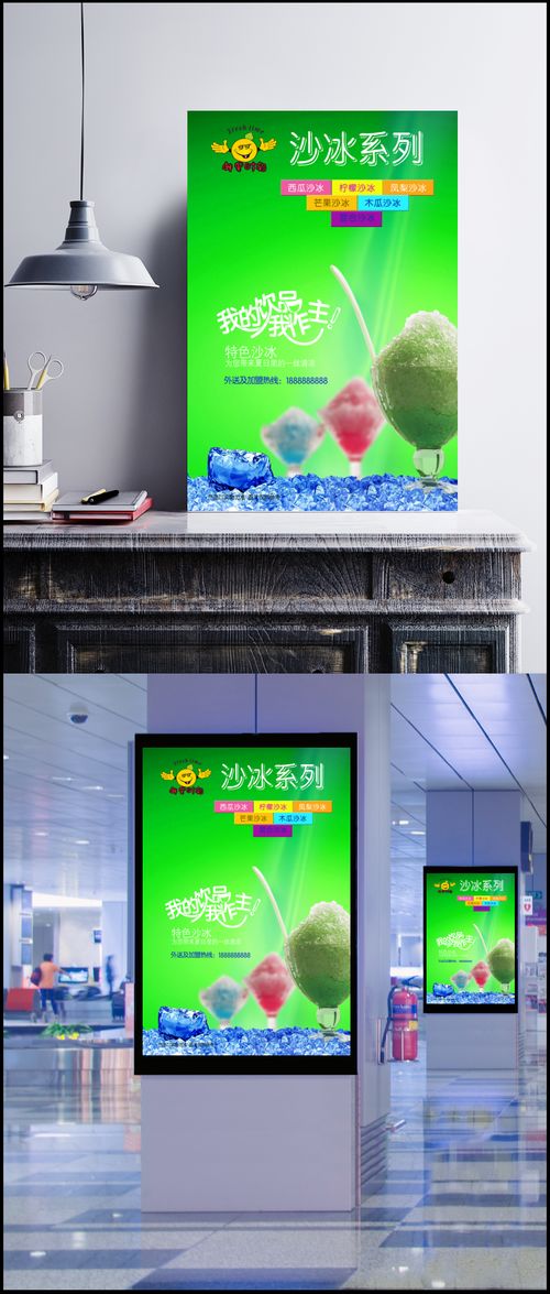 鲜果饮品连锁沙冰系列海报模板图片 最爱平面设计391062220