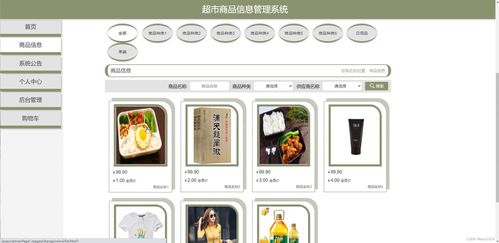 java ssm计算机毕业设计超市商品信息管理系统1z2od 源码 程序 数据库 部署